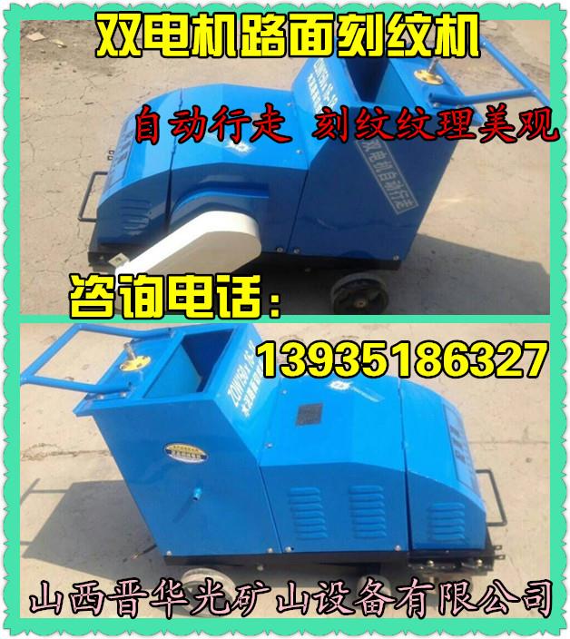 山東自走式馬路壓紋機(jī)柴油路面切紋機(jī)刻紋機(jī)