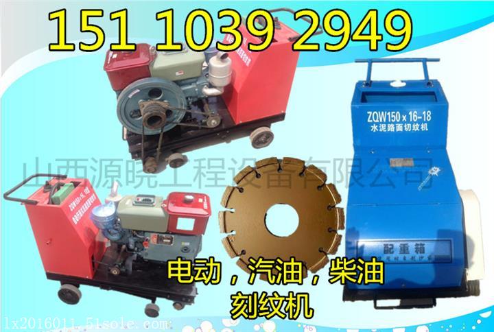 廣安 水泥壓紋機 刻紋機哪里生產路面刻紋機