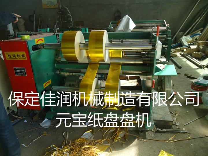 山東哪里訂做全自動分切機 元寶紙分切機 出廠價格