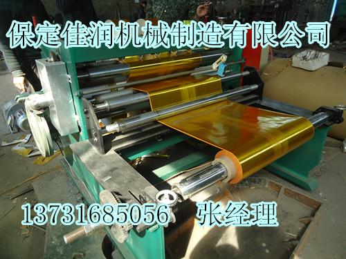 保定金銀紙分切機#鍍鋁薄膜分條機專業(yè)制造廠