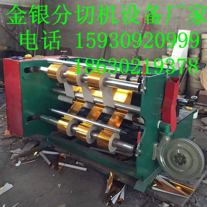 安陽金銀紙復(fù)卷分切機廠家 立式圓刀剪切