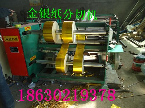 保定雄縣佳潤機械供應金銀紙張分切機標題價格