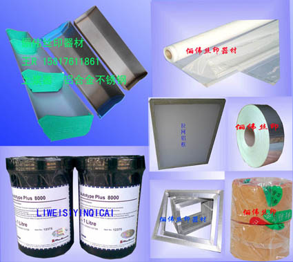 絲網印刷器材配件