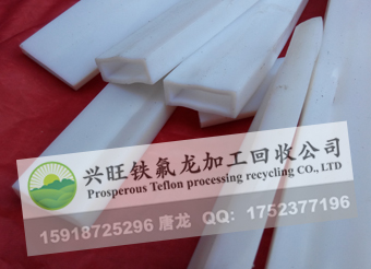 F46膠頭回收/特種工程塑料簡介/中山/大涌