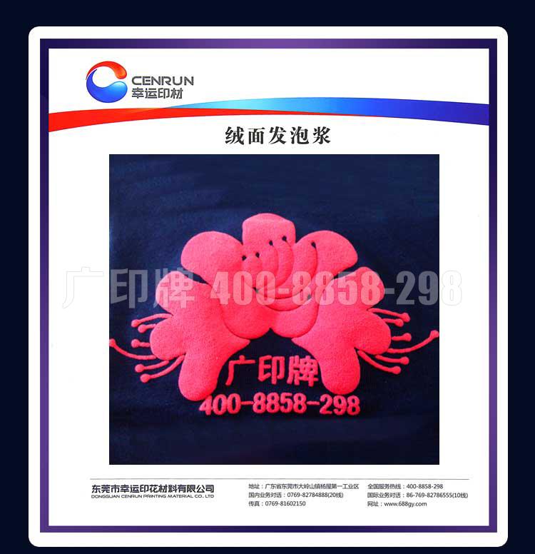 高品質鹿皮絨漿 高檔鹿皮絨漿 高牢度鹿皮絨漿（絨面發泡漿)