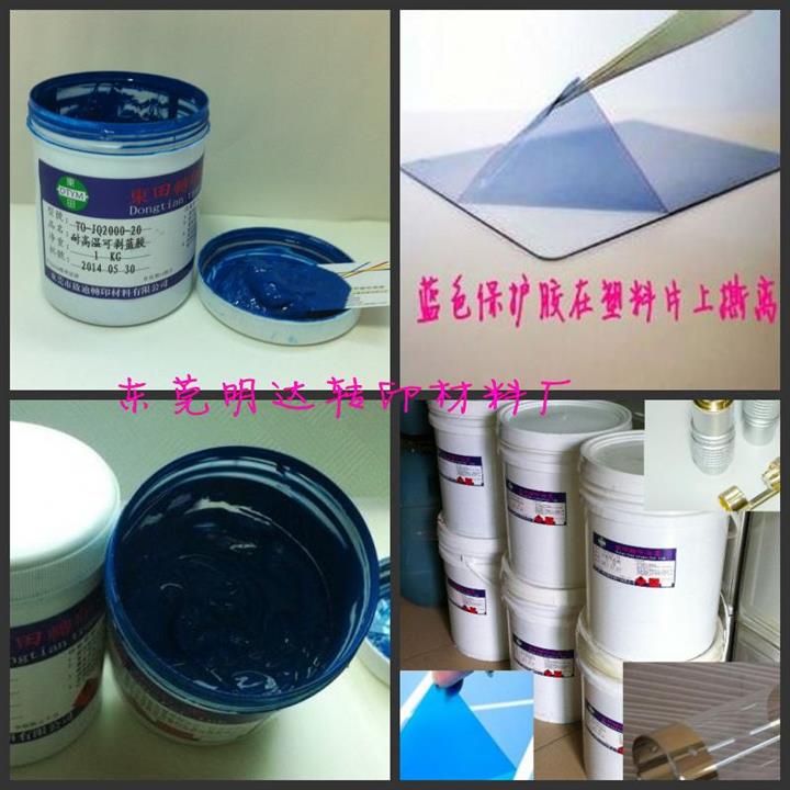 供應耐高溫可剝藍膠保護膠
