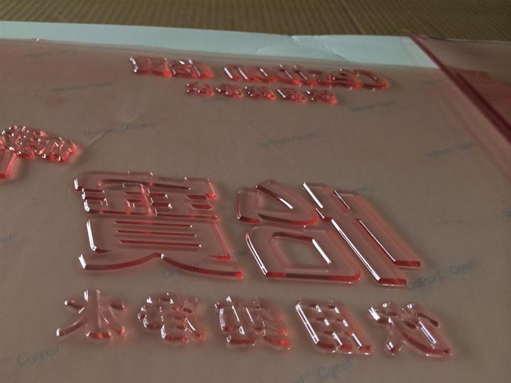 供應樹脂版、柔性樹脂版