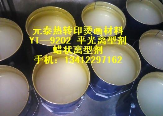 熱轉印平光離型劑  PET涂布離型劑