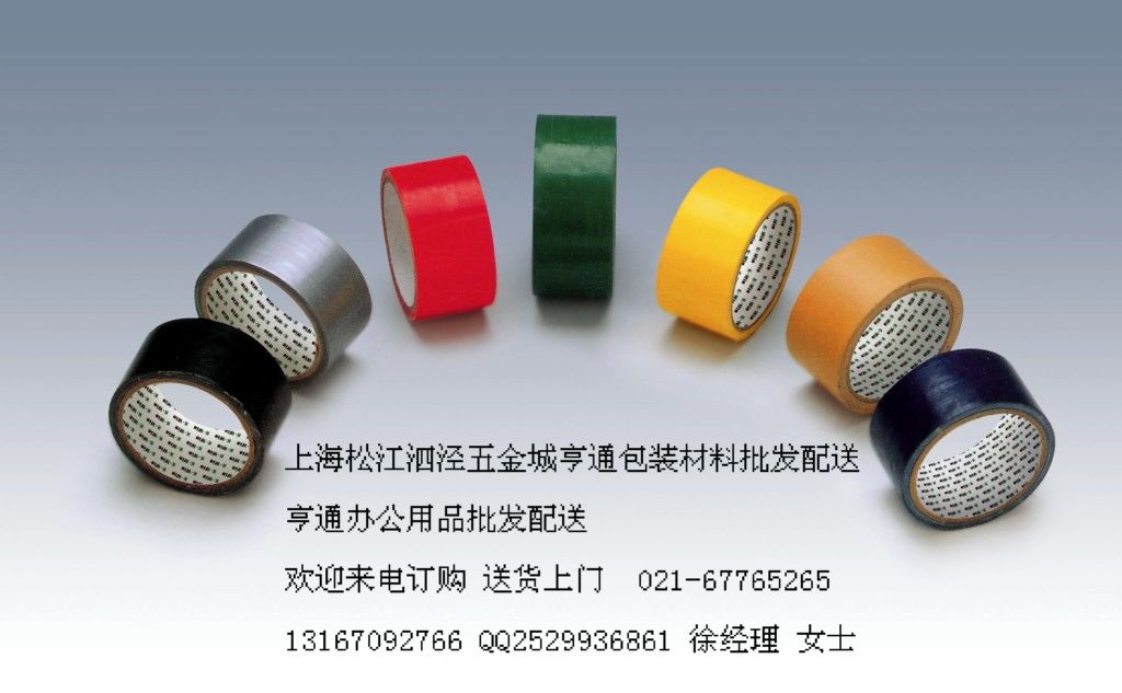 上海亨通包裝材料批發各種，布基膠帶，警示膠帶