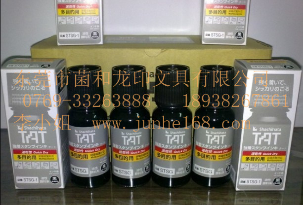 日本旗牌TAT速干印油，萬能不滅印油，金屬印油