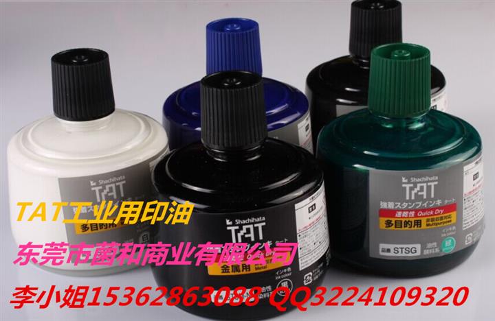 環保印油 工業印油 速干印油 萬能不滅印油