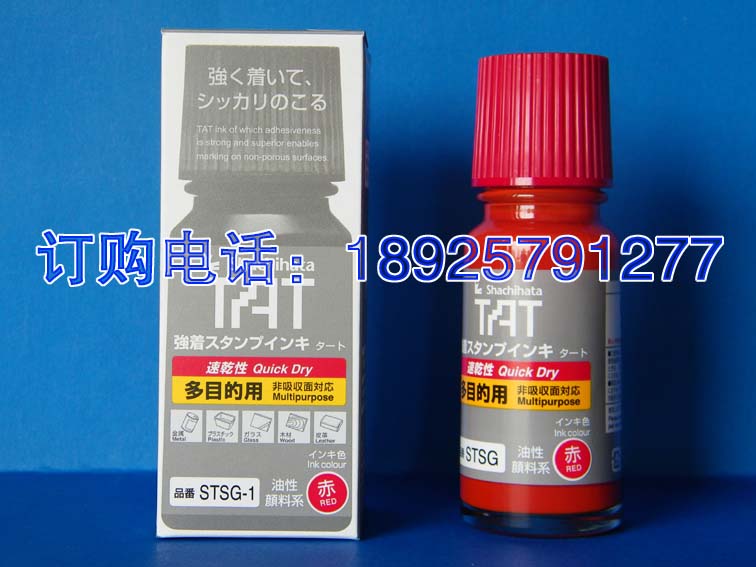 旗牌TAT工業速干印油，萬能不滅印油