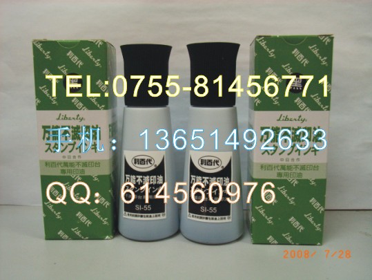 利百代快干油墨、利百代工業速干印油、利百代油墨