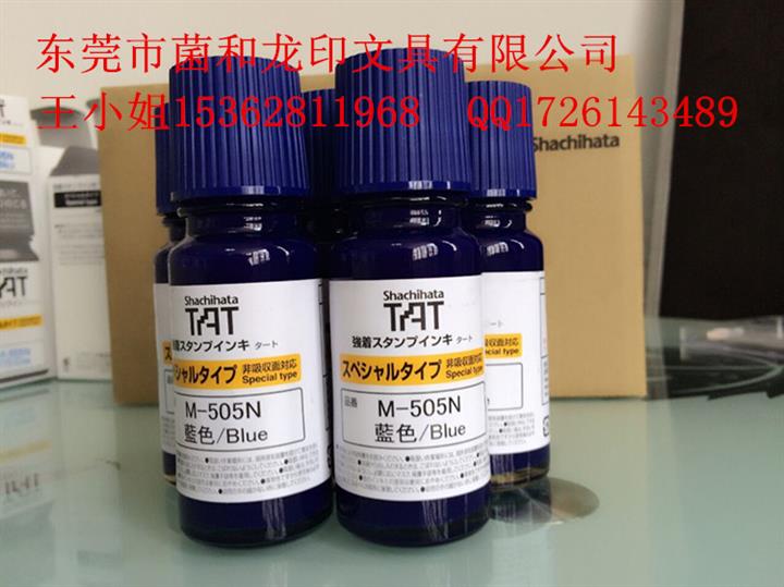 原裝正品日本旗牌TAT印油M-505N工業速干油墨M-505 黑紅藍綠白