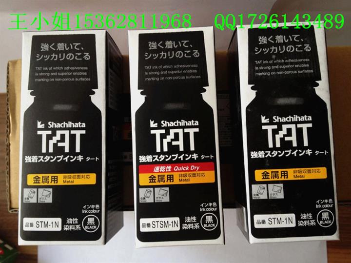 TAT工業(yè)印油慢干黑色金屬專用印油STM-1N萬(wàn)能不滅油墨55ml不褪色