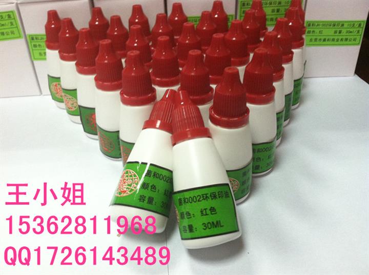 正品菌和JH-002銀行回單機專用環保印油