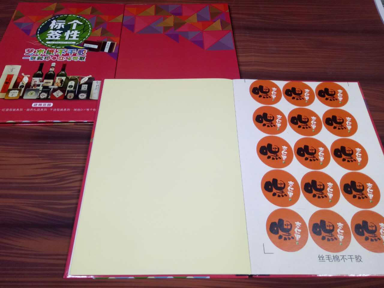 成都源海數(shù)碼印刷不干膠樣本出爐了！！