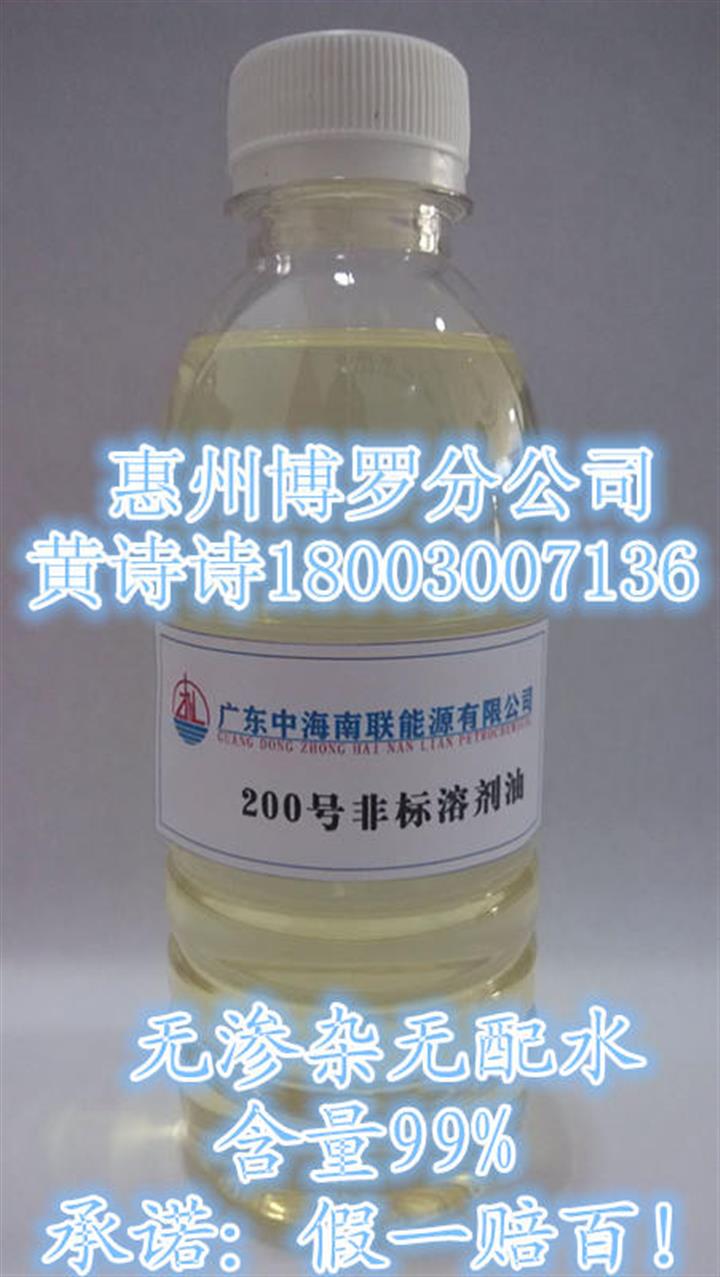 供應(yīng)200號(hào)非標(biāo)溶劑油