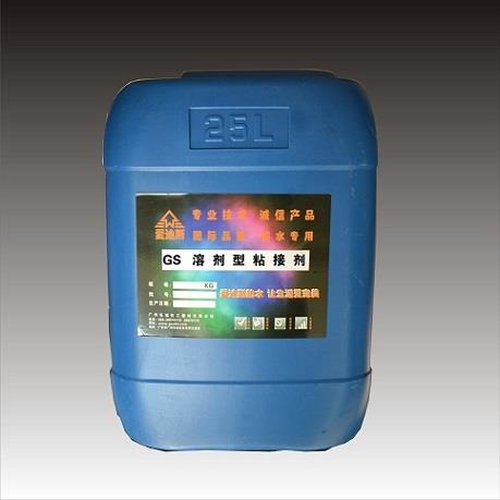 供應GS溶劑型粘接劑