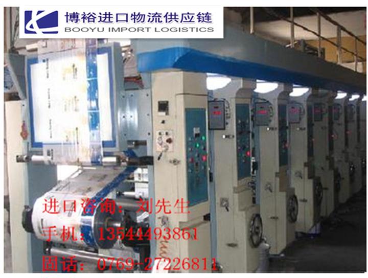 供應(yīng)惠普數(shù)碼印刷設(shè)備進口報關(guān)