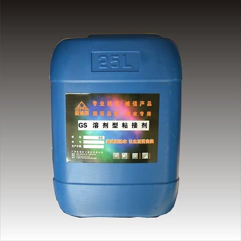 供應GS溶劑型粘接劑廠家直銷/GS溶劑型粘接劑海南廠家