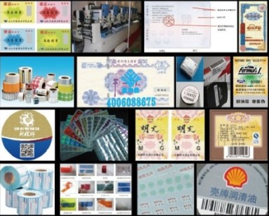 北京防偽標簽印刷 防偽標識生產加工 專業標簽印刷 特種標簽