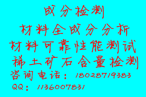 深圳水溶性阻燃劑成分分析/金屬清洗劑成分檢測/哪里專業
