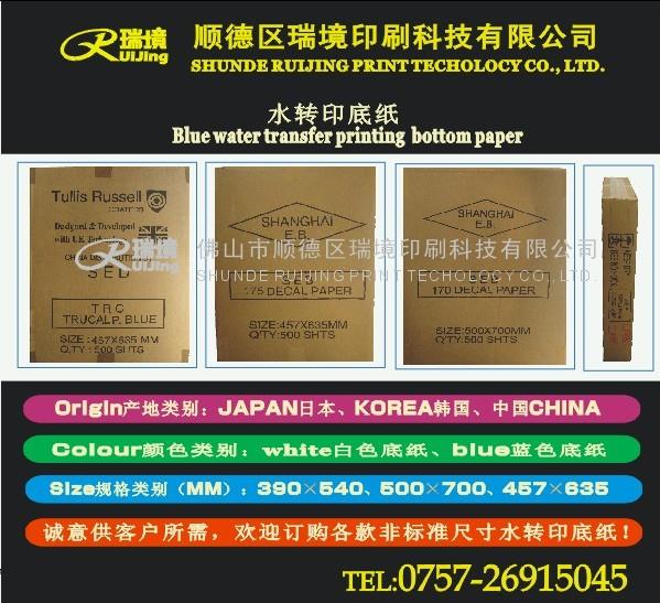 瑞境批發水轉印日本與韓國（白色底紙|藍色底紙）