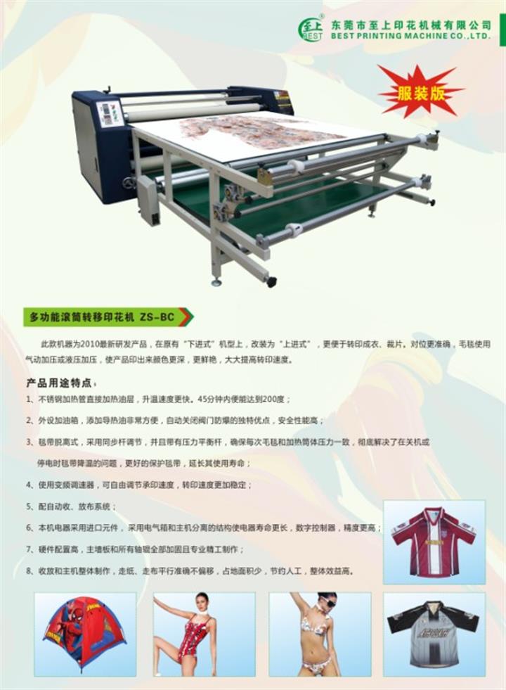 服裝熱轉(zhuǎn)印設(shè)備 服裝熱轉(zhuǎn)印 服裝熱轉(zhuǎn)印機(jī) 熱轉(zhuǎn)印設(shè)備 熱轉(zhuǎn)印設(shè)備