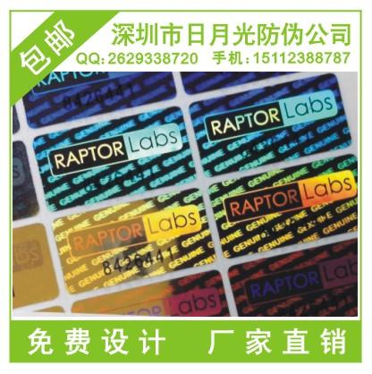 全息印刷，華強廚具防偽商標，抽油煙機防偽標簽