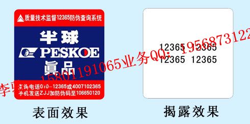 a4揭開留字標簽印刷_眾鑫偉業優質貼紙批發，專業廠商印刷