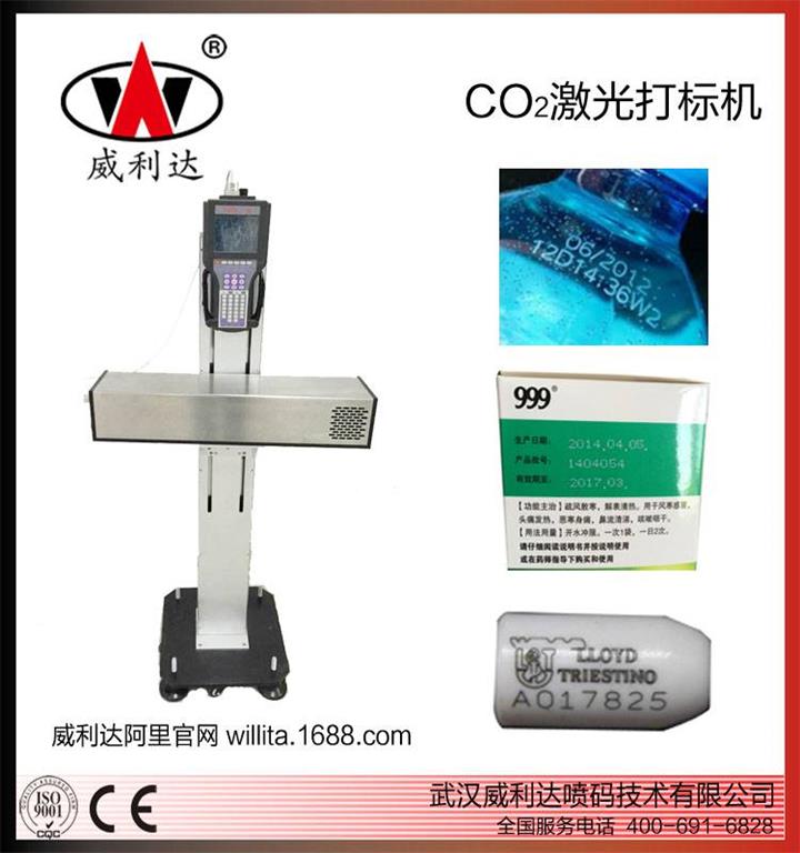 醫(yī)藥盒藥品包裝二氧化碳噴碼機，武漢威利達品質(zhì)保證