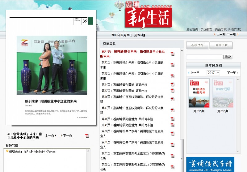 &ldquo;紙引未來&rdquo;項目喜登中共黃埔區委宣傳部主辦的《黃埔新生活》