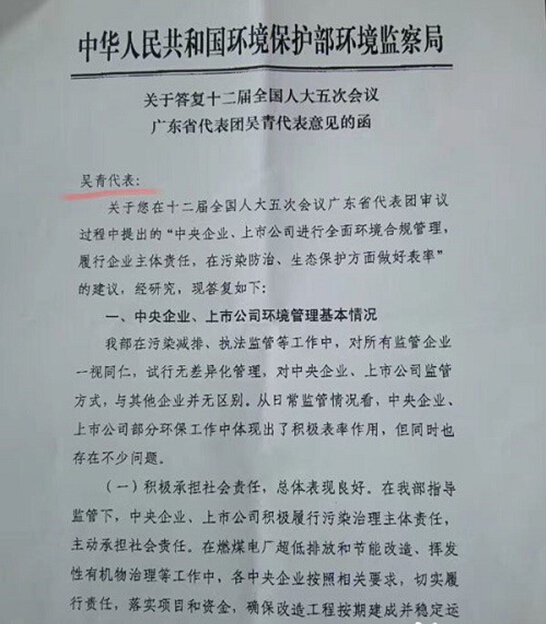 環保部環境監察局意見函,政策法規,紙引未來