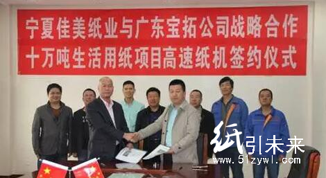 寧夏佳美紙業(yè)簽約廣東寶拓新月型衛(wèi)生紙機(jī)
