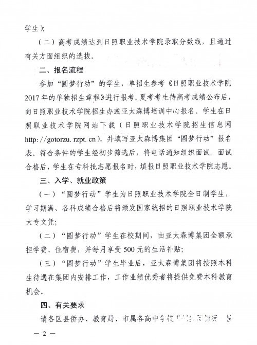 亞太森博集團&ldquo;圓夢行動&rdquo;啟動1