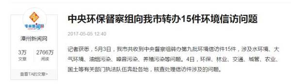 中央環(huán)保督察組想我市轉(zhuǎn)辦15件環(huán)保信訪問(wèn)題