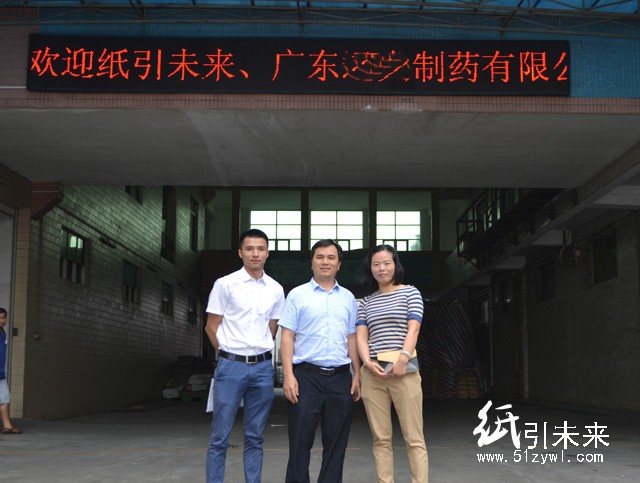 紙引未來平臺CEO劉利紅女士、知名藥企采購部黃總、質(zhì)檢部李主管