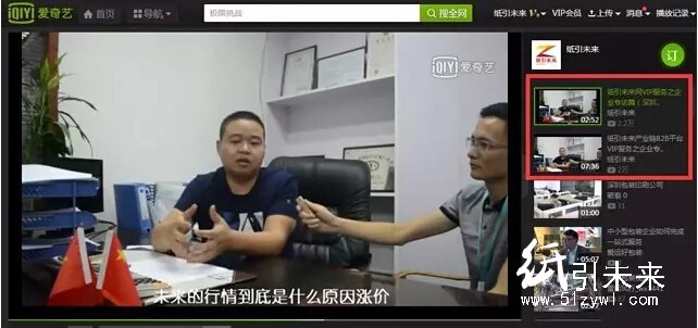 紙引未來網(wǎng)愛奇藝視頻