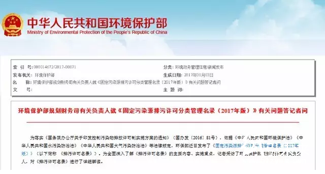 解讀《固定污染源排污許可分類管理名錄(2017年版)》