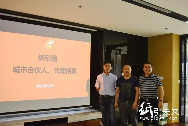 紙引通大會(huì)