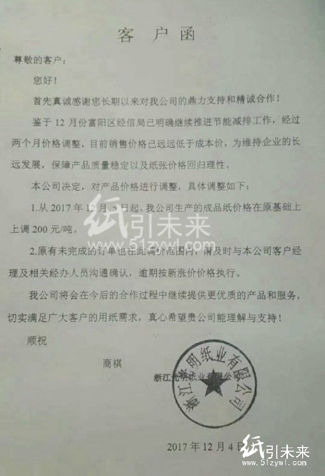 浙江光明紙業(yè)