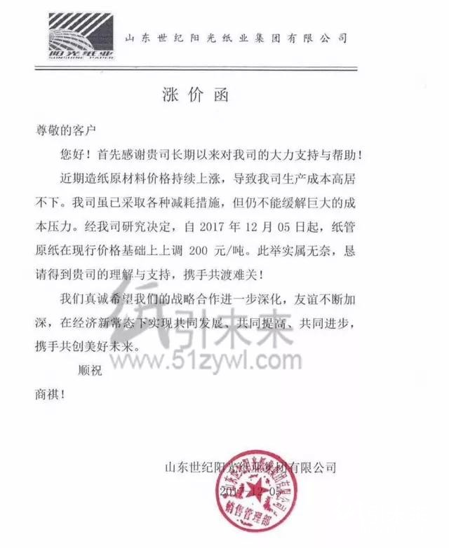 山東世紀(jì)陽光紙業(yè)