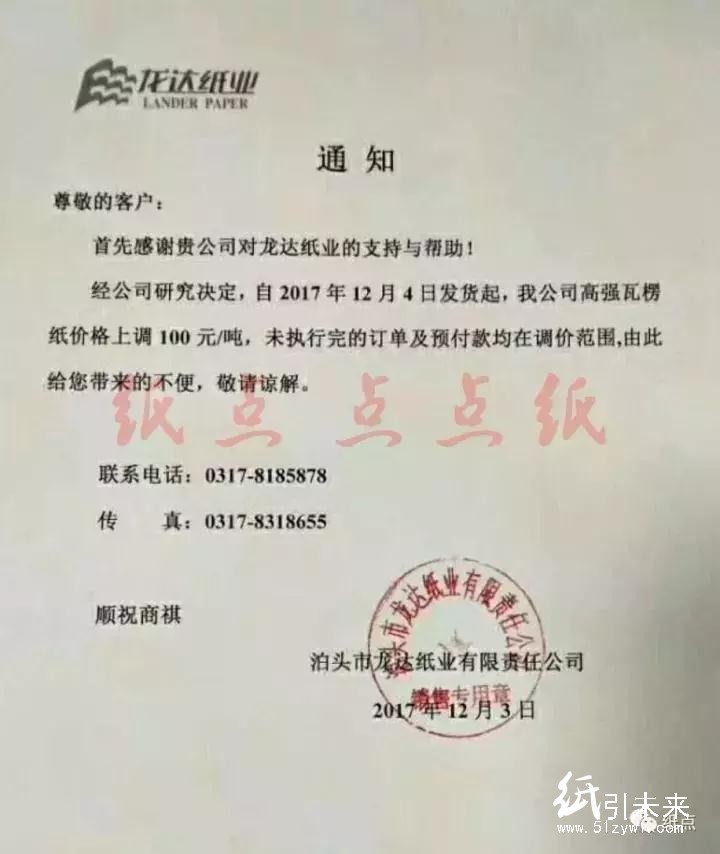 泊頭龍達(dá)紙業(yè)