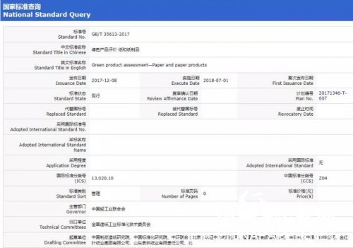國家標(biāo)準(zhǔn)
