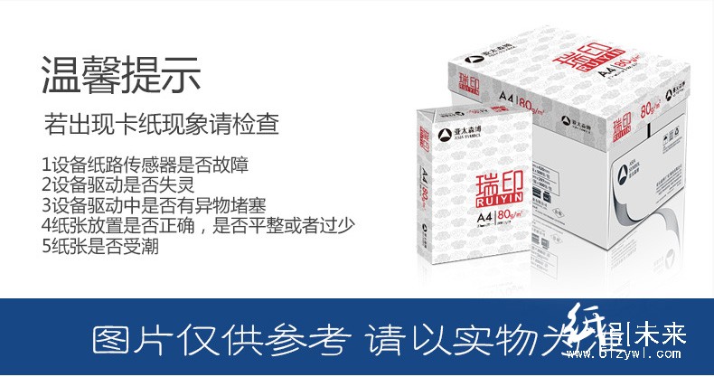 紙引未來網瑞印