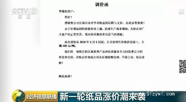 &ldquo;漲價函&rdquo;密集出臺，4天32企業跟進：成品紙行業有大變動