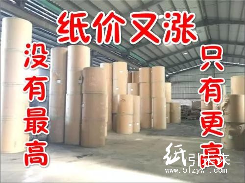 大小紙廠成本差異超千元,小紙廠被淘汰后紙價堪憂!