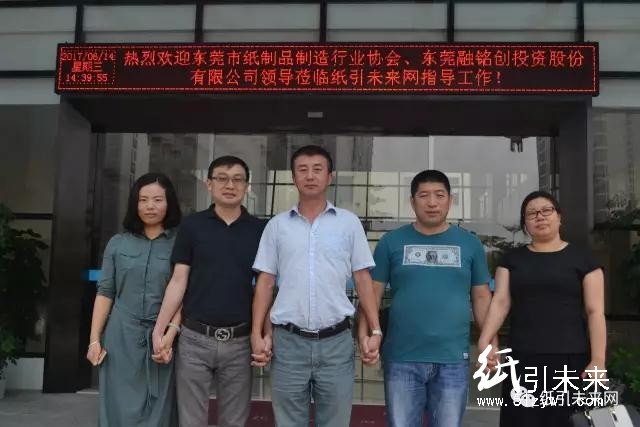 怎么了,紙制品協(xié)會紛紛來到這家企業(yè)