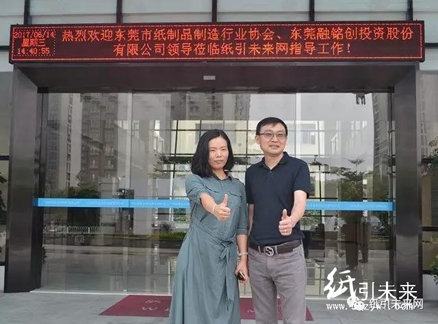 怎么了,紙制品協(xié)會紛紛來到這家企業(yè)